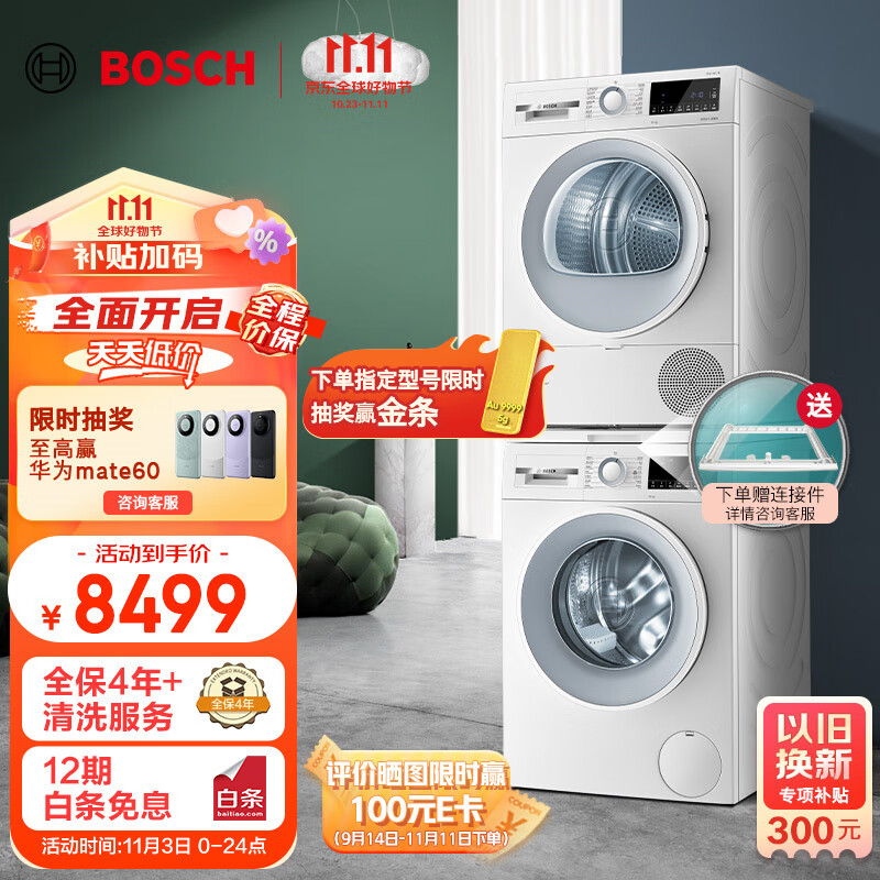 博世（BOSCH）【对标李佳琦直播间】洗烘套装10+10KG云朵白大容量全自动滚筒除菌洗衣机热泵烘干机152000+254D00使用感如何?