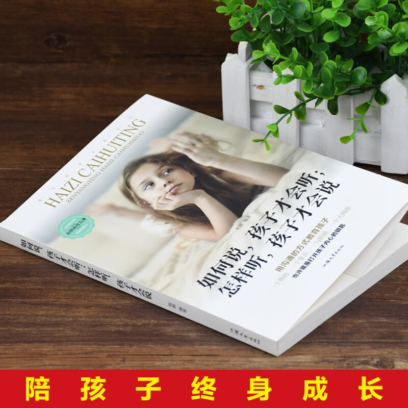 如何说孩子才会听怎样听孩子才会说 家庭教育育儿书籍父母必读说话才会听 如何说孩子才会听怎样听孩子才会说 无规格
