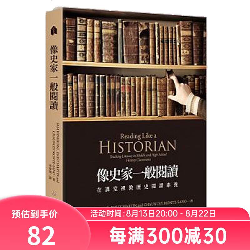 预售 像史家一般阅读 在课堂里教历史阅读素养 像史家一般阅读 在课堂里教历史阅读素养 台版原版