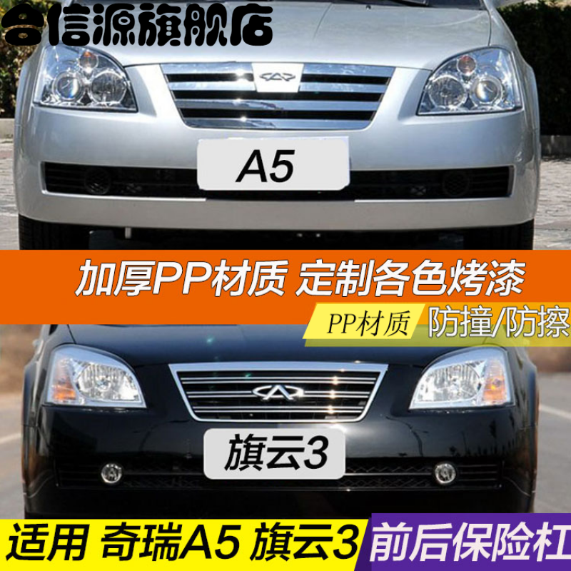 合信源(hexinyuan)适用于06-10款 奇瑞a5前保险杠 旗云3保险杠a516 a5