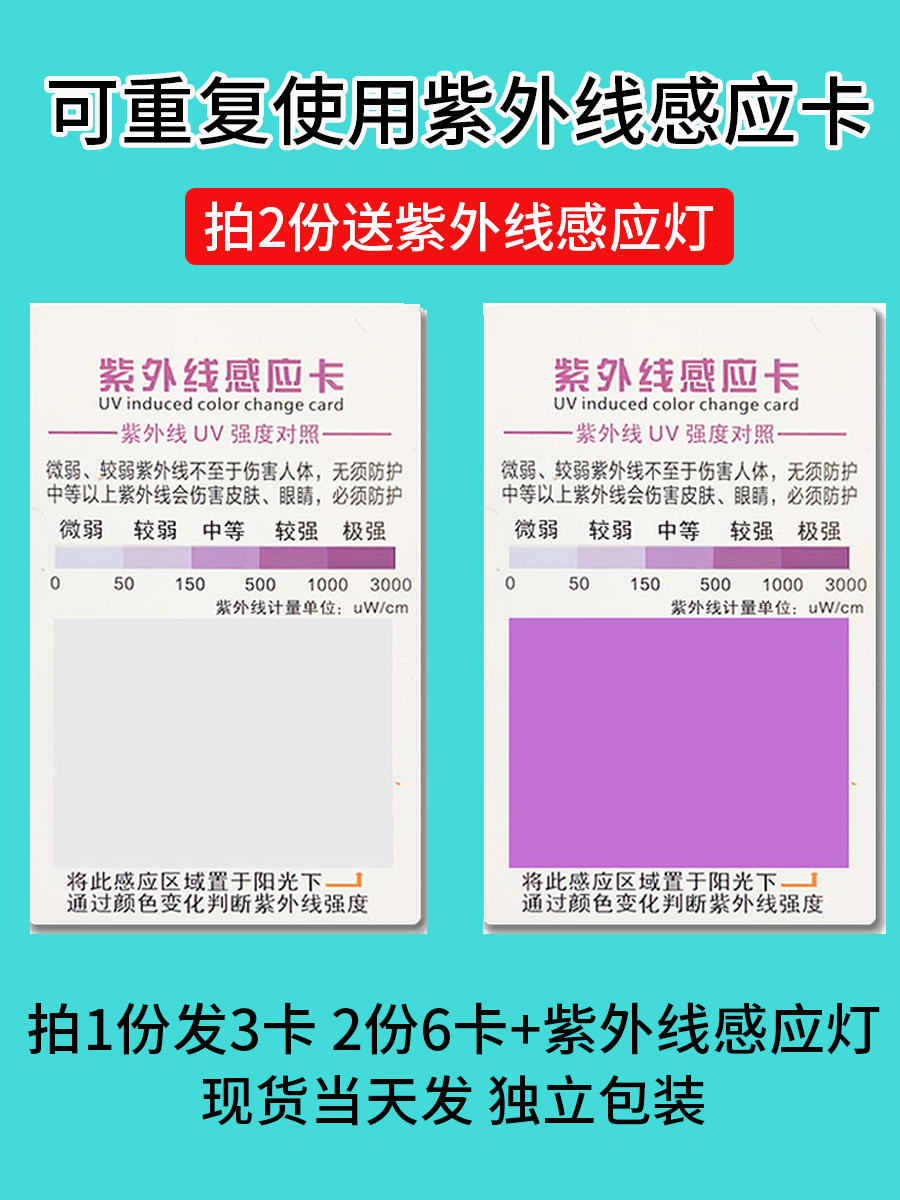 紫外线测试卡防晒指数测试紫外线感应卡防蓝光测试检测卡强度测试