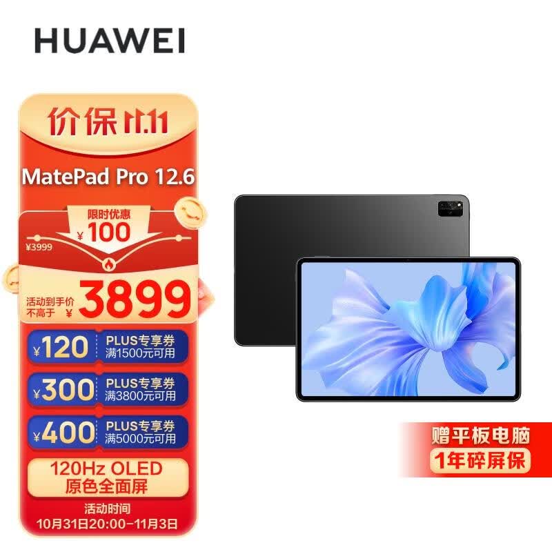 华为HUAWEI MatePad Pro 12.6吋 HarmonyOS 2.5K高清120Hz 全面屏办公平板电脑 8+256GB WIFI（曜金黑）使用感如何?