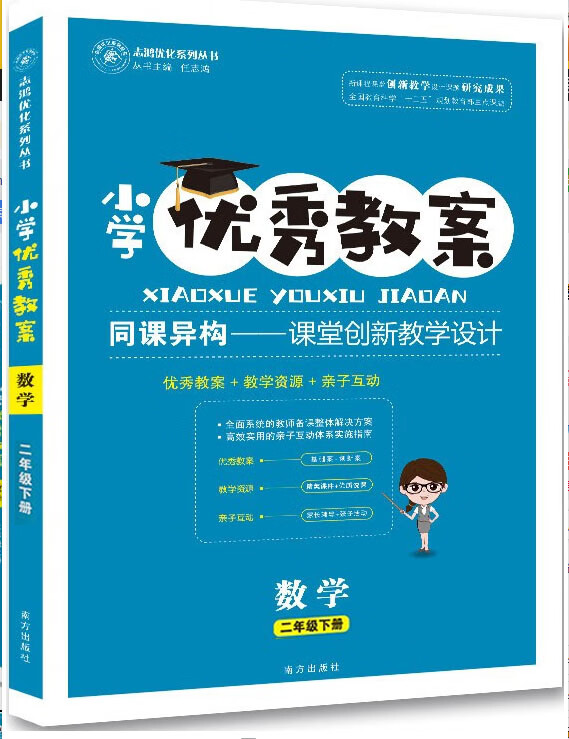 正版 小学优秀教案 2二年级数学下册 人教版 rj版同课异构课堂创新