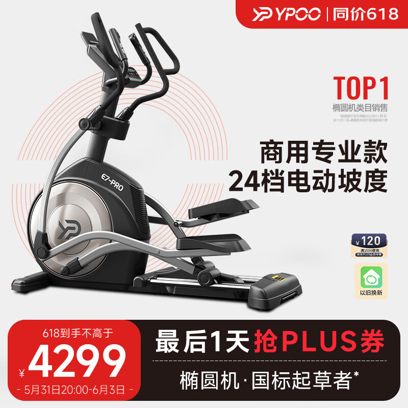 易跑YPOO【椭圆机国标起草者】家用太空漫步椭圆仪商用健身器材E7-PRO