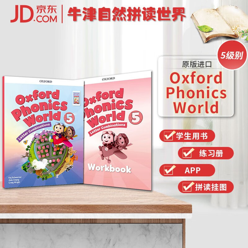 牛津自然拼读Oxford Phonics World 5级 牛津幼儿英语启蒙训练 自然拼读 OP