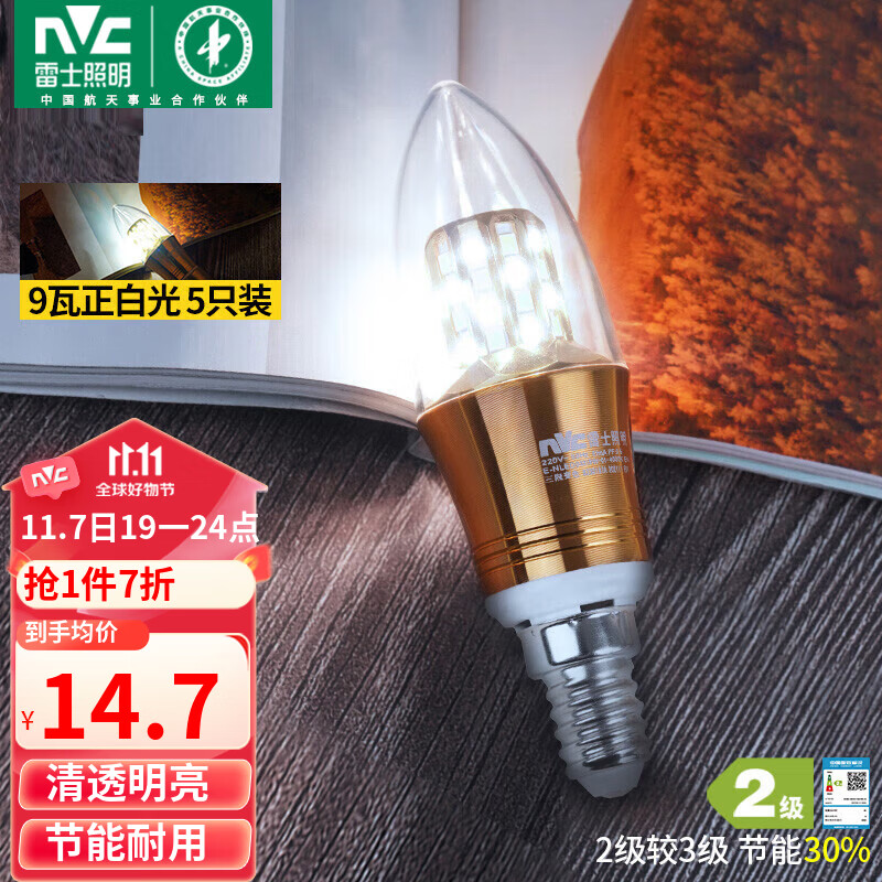 雷士(NVC)LED灯泡尖泡 9瓦E14小螺口 光源节能灯 正白光6500K 金色 5只装高性价比高么?