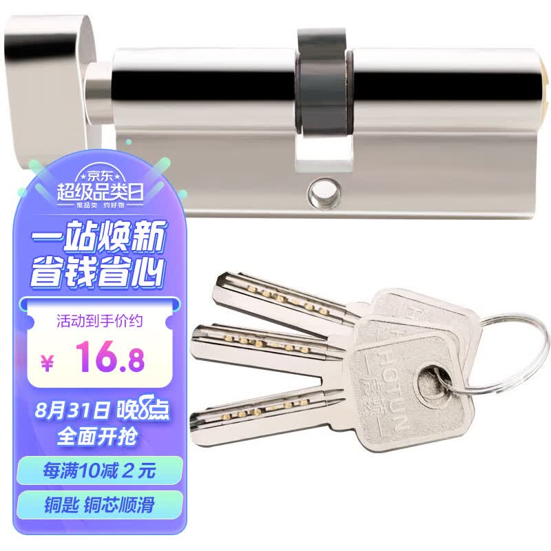 虎顿（HOTUN）室内门锁芯卧室门房间门室内门木门锁芯执手门锁芯卧室小70锁芯高性价比高么？