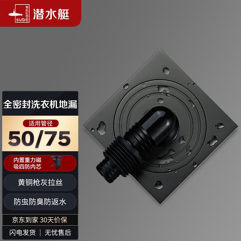 潜水艇（Submarine）MXTF-10黄铜镀镍枪灰色全密封洗衣机浴室柜防臭地漏 50管径使用感如何?