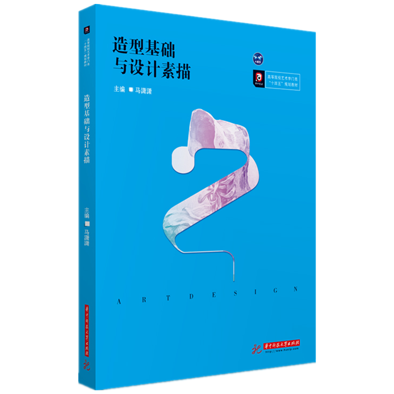 造型基础与设计素描