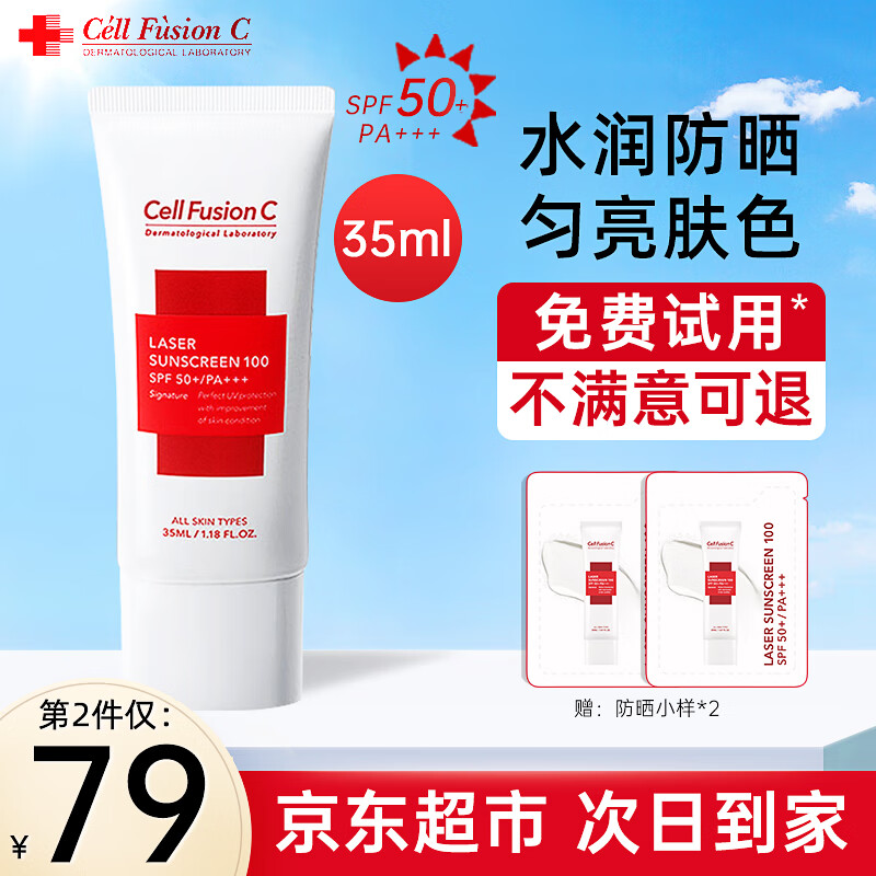 秀肤生（Cell Fusion C）防晒霜温和呵护敏感肌可用清爽不油防晒隔离紫外线春夏 激光防晒35ml【敏感肌适用】