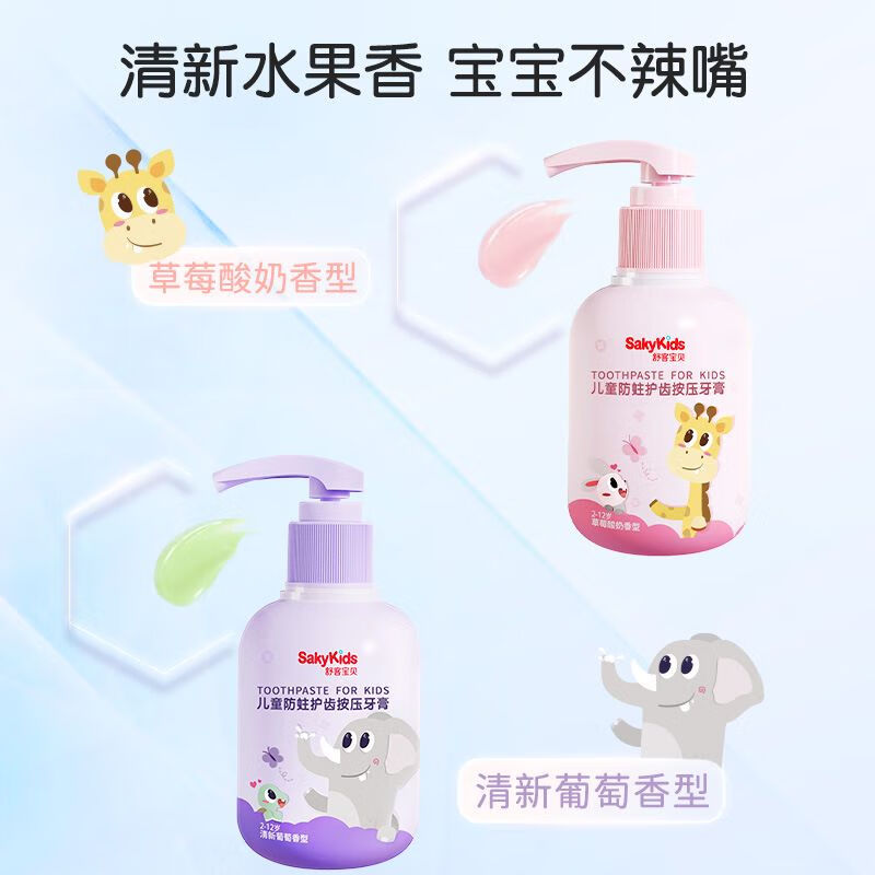 舒客按压式儿童宝宝牙膏含氟防蛀3一6一12岁以上换牙期 按压草莓+按压葡萄 150g 2瓶