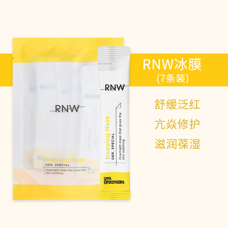 韩国rnw收缩毛孔润养睡眠面膜冰膜免洗4ml*7条 睡眠面膜*7条装