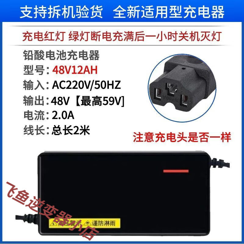 适用于适用星光电动车48v12ah48v20ah60v20ah72v20ah电瓶自动断电充电
