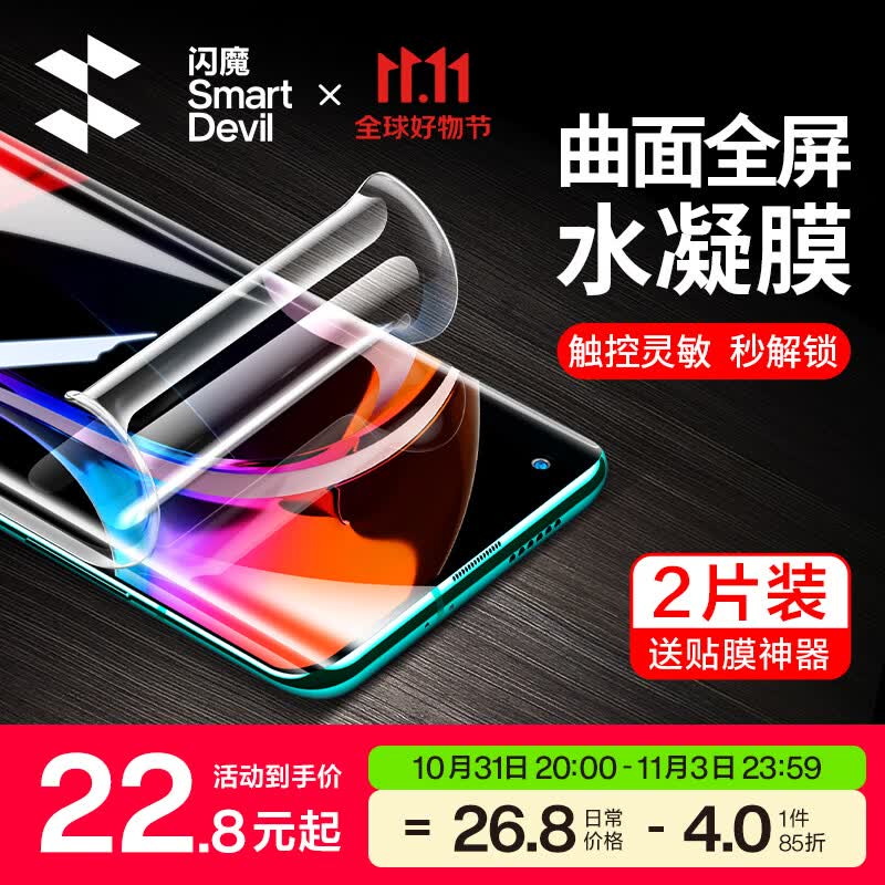 闪魔 小米10/10pro/10s/10至尊版水凝膜非钢化 纪念版曲面高清全覆盖手机保护膜防爆防指纹 【无边^曲面全屏水凝膜】2片装+神器  小米10/10pro/10至尊纪念版/10s 通用怎么看?