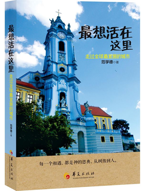 想活在这里【正版图书】