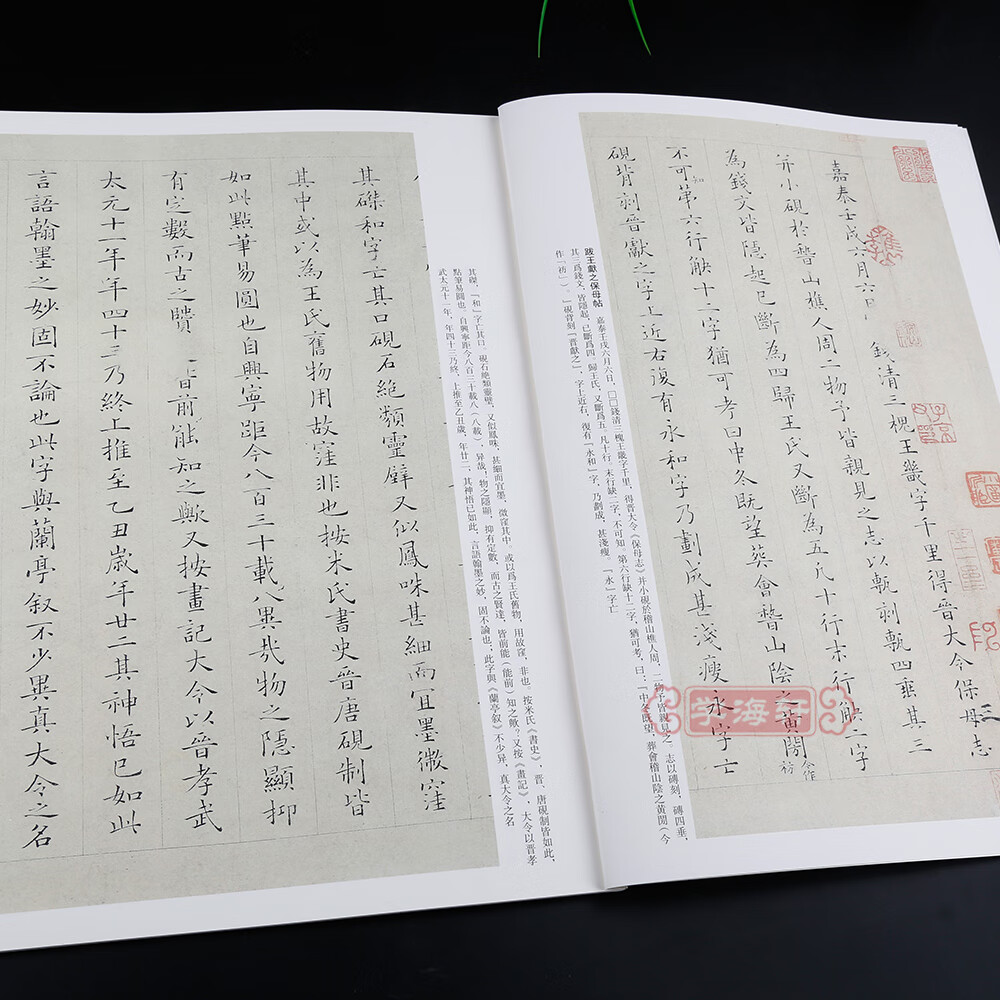 慧源通姜夔跋王献之保姆帖历代名家碑帖超清原贴繁体旁注小楷毛笔字帖