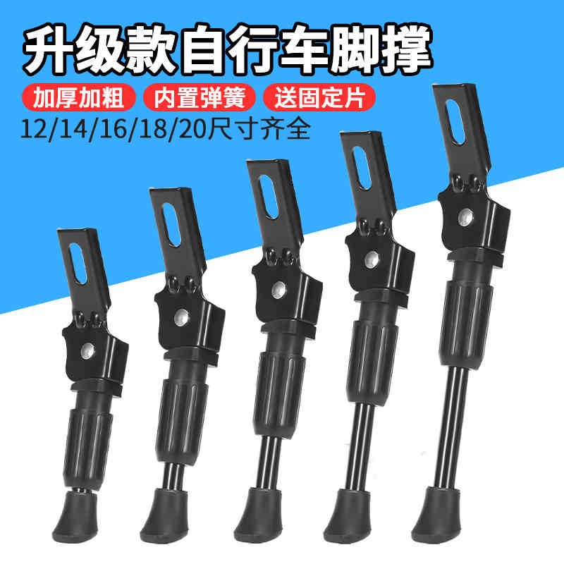 永久兒童自行車腳撐支架童車腳撐子單車支腿平衡車停車架撐腳配件大全 12寸【配固定片】
