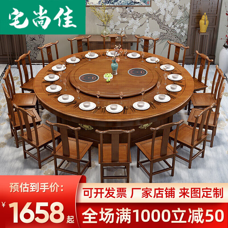 宅尚佳 酒店电动大圆桌多功能实木圆餐桌带转盘餐桌椅组合2米新中式