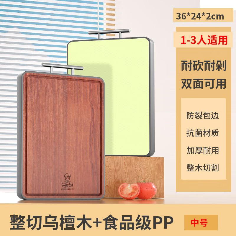 乌檀木菜板防霉家用不锈钢砧板占实木木质粘板切菜板双面案板 (进口