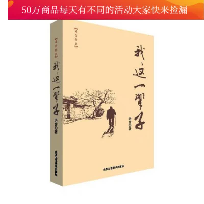 我这一辈子 小说 书籍 分类 中国近现代小说