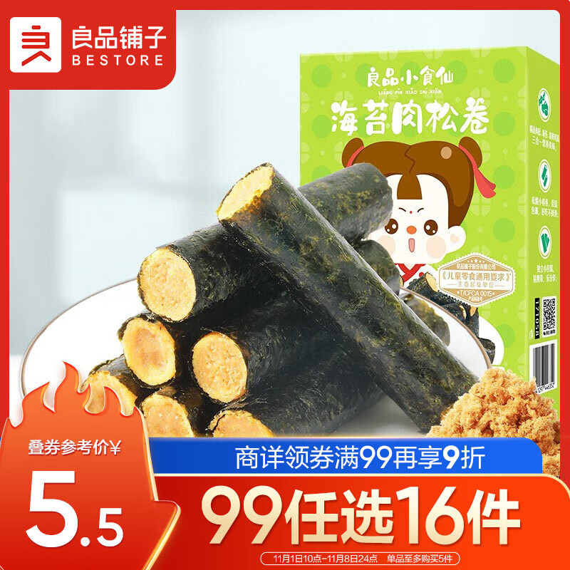 良品铺子 海苔肉松卷92g小食仙儿童休闲零食网红小吃怎么样,好用不?