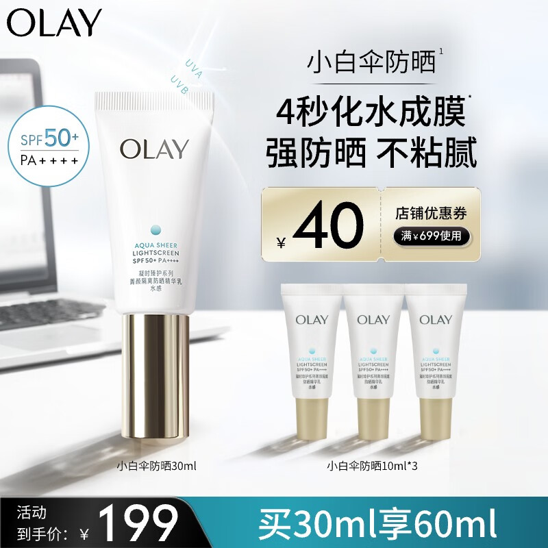 玉兰油（OLAY）小白伞水感透白隔离高倍清透女士护肤品防晒霜乳30mlSPF50 PA    