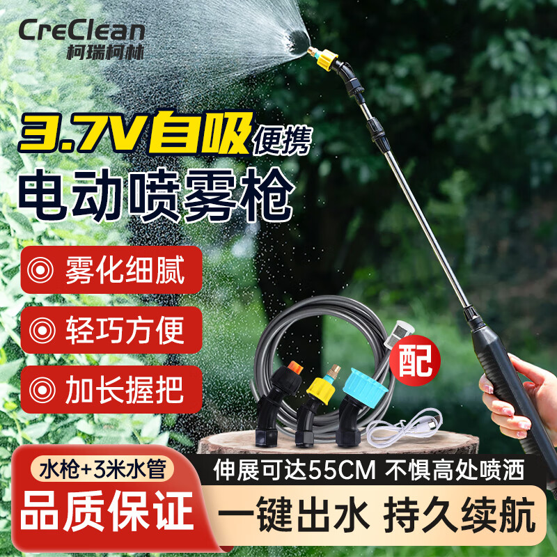 柯瑞柯林（CreClean）电动喷雾器浇花水枪充电式打药消毒浇花神器自吸水喷枪3.7V+3米管