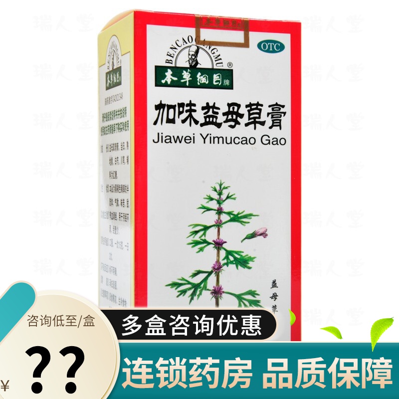 本草纲目 加味益母草膏 200g 养血调经月经不调经量少 1盒