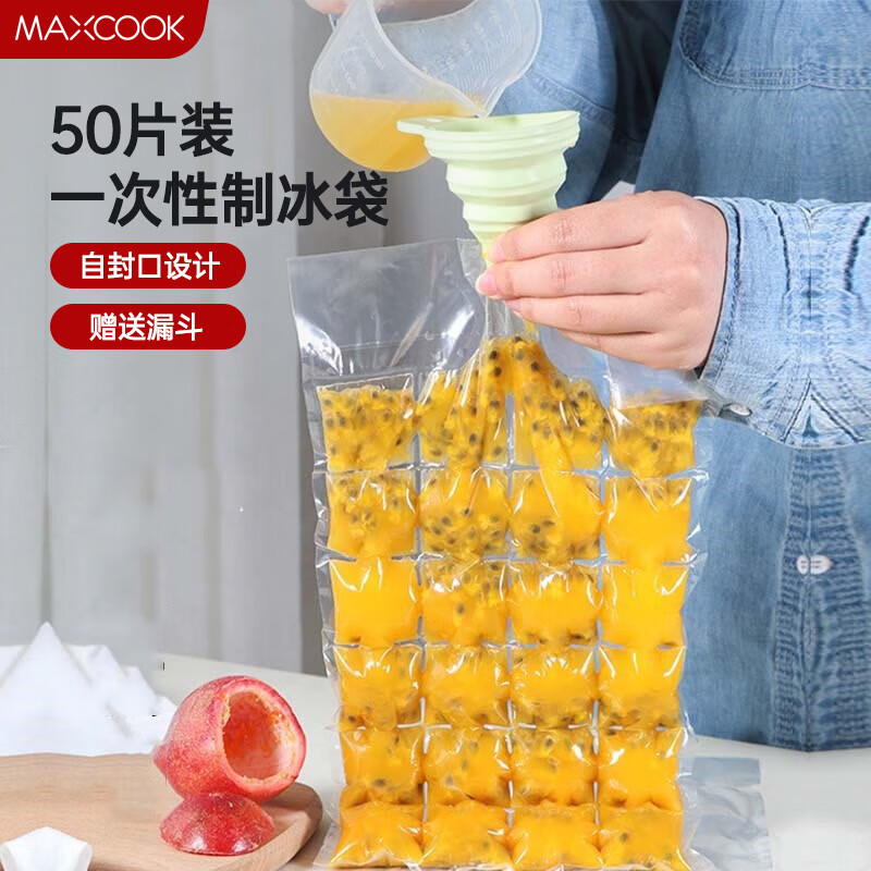 美厨（maxcook）制冰袋一次性冰块袋自封口冰格冰冻袋子 50片装送漏斗MCZN509