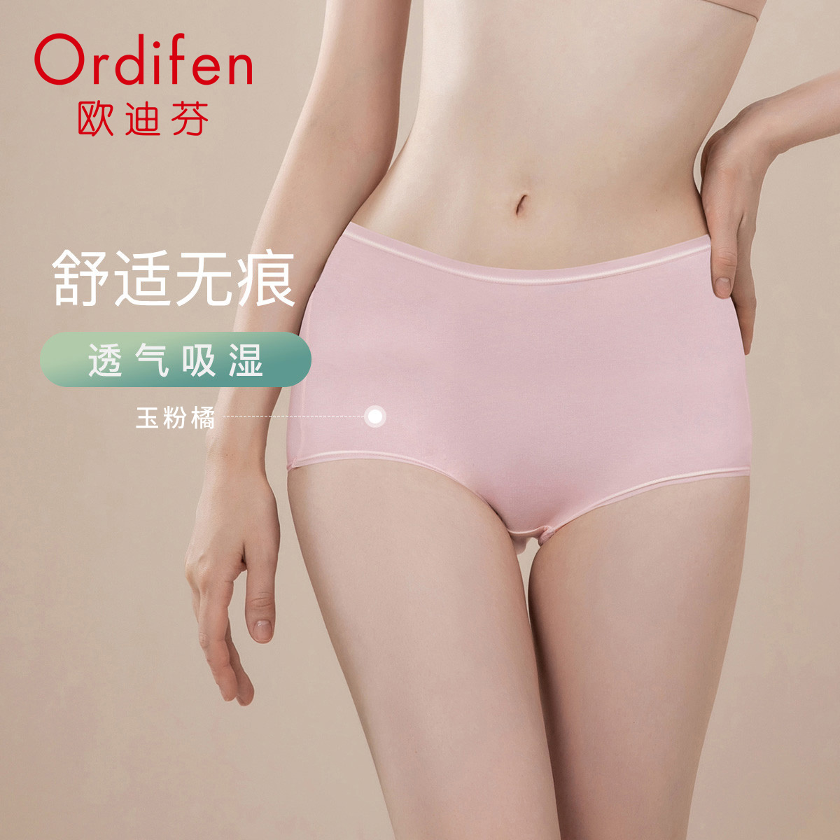 欧迪芬女式内裤——自信魅力从穿着开始