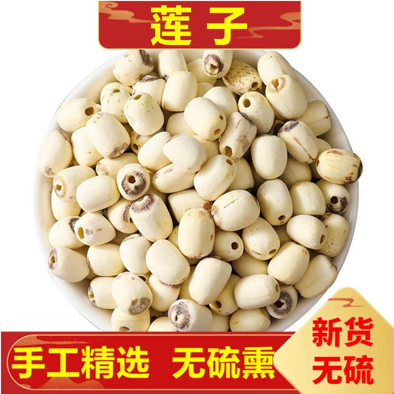 北京同仁堂去芯莲子 白莲子 干货中药草材 500克 500g