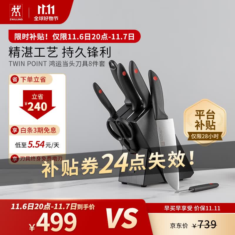 双立人（ZWILLING）刀具套装切菜刀剪刀砍骨刀水果刀多用切片刀鸿运当头Point 8件套使用感如何?
