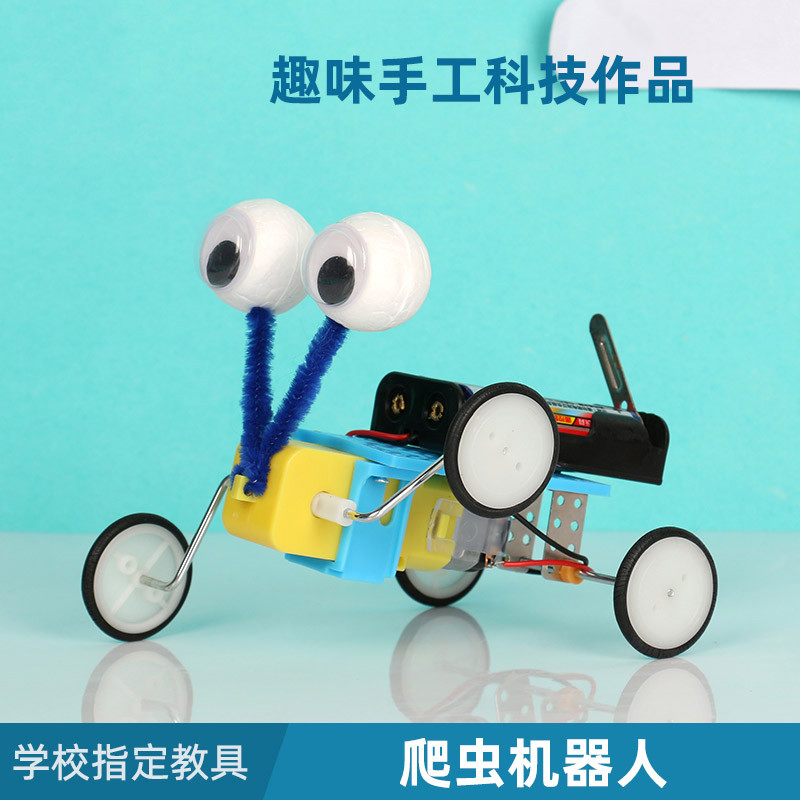 科技小制作小发明创意爬虫机器人手工材料包stem科学