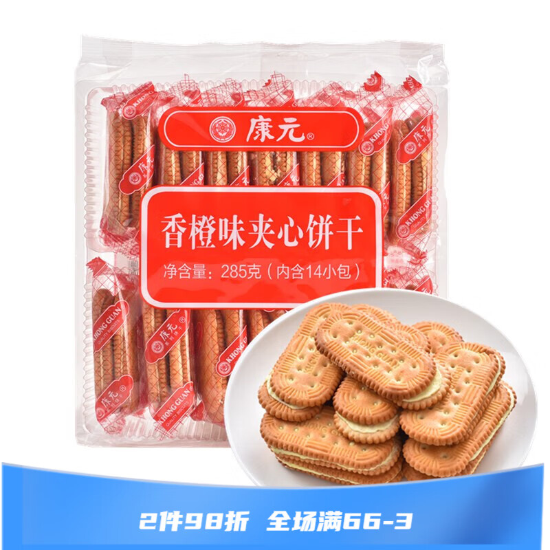 康元新加坡香橙味柠檬夹心饼干可可独立小包装老式怀旧食品零食 香橙