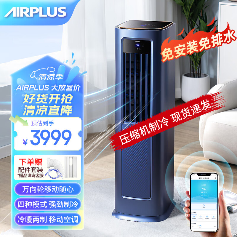 AIRPLUSKYR-35A1立式空调如何呢？好在哪里？一文弄懂-图片3