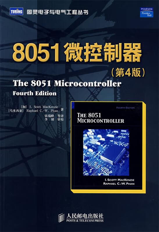 【正版书】8051微控制器（第4版）