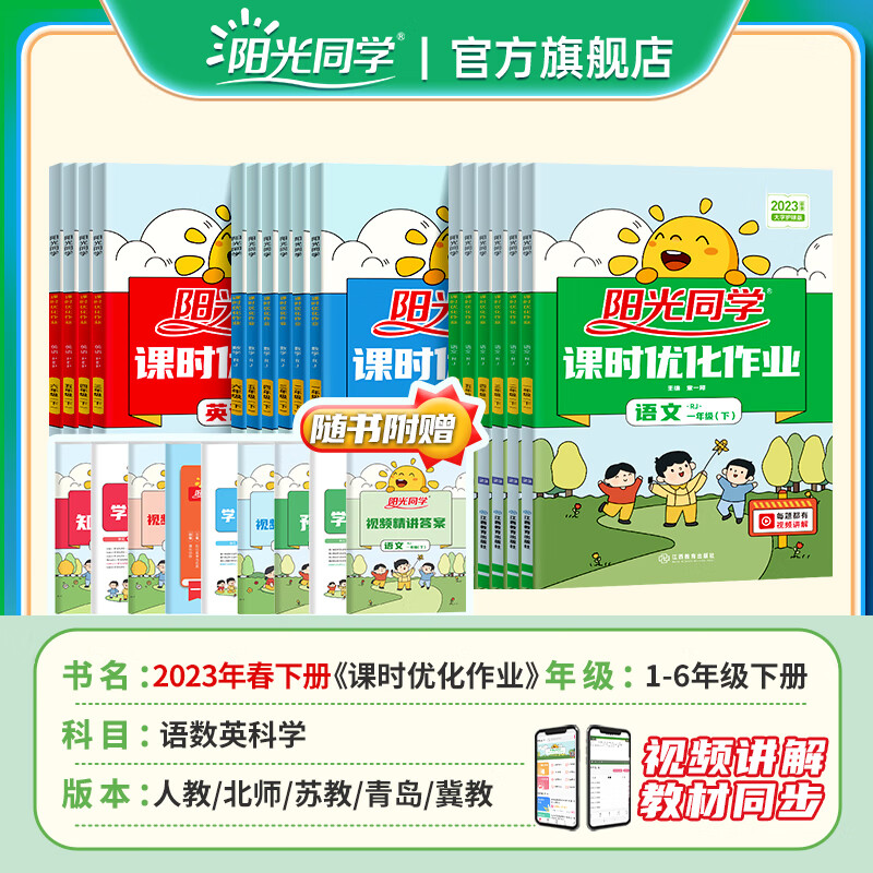 2023秋课时优化作业一年级二年级三年级四年级五年级六年级上下册语文数学英语人教版苏教练习册同步训练暑假 尼尔斯骑鹅旅行记 小学通用