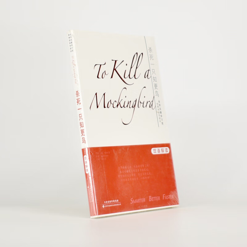 杀死一只知更鸟/哈佛蓝星双语名著导读 中