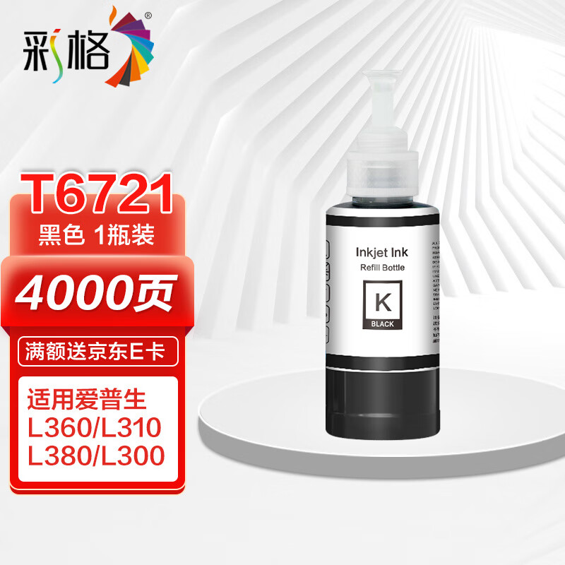 �ʸ�T672��ӡ��īˮ��ɫ ���ð�����L220 L310 L313 L211 L360 L380 L455 L485 L565 L605 L1655���īˮ