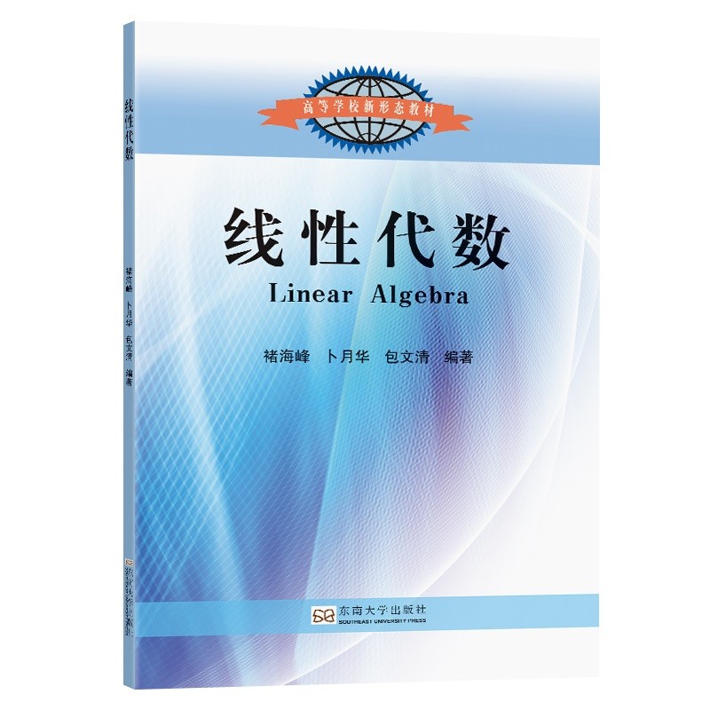 琨艺图书 只售正版】线性代数 京东快递 京仓发货 线性代数