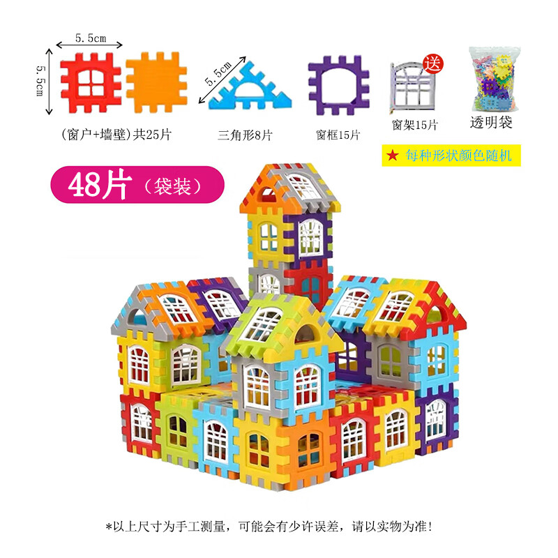梵蒂威仕搭房子积木儿童拼装玩具益智大颗粒方块拼墙窗模型拼图男女孩礼物 【搭房子积木】48片送15窗片