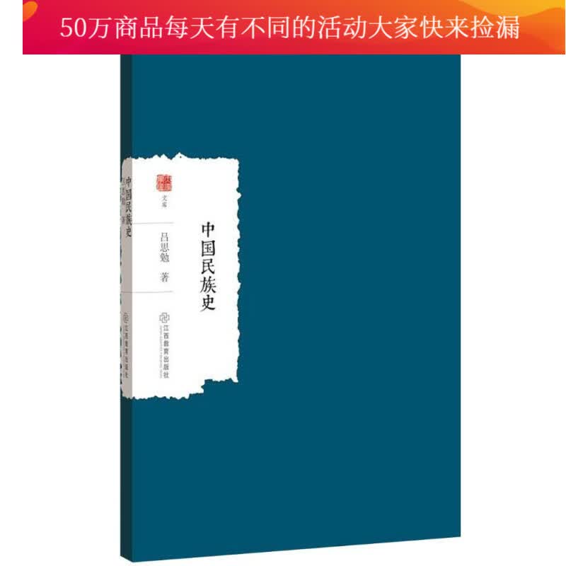 中国民族史 历史 书籍 分类民族史