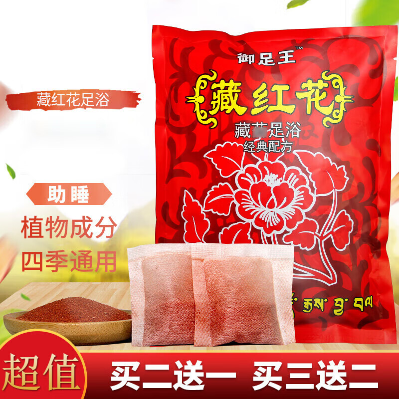 藏紅花御足王泡腳粉泡腳包足療足浴粉足浴助睡眠 足浴助睡眠