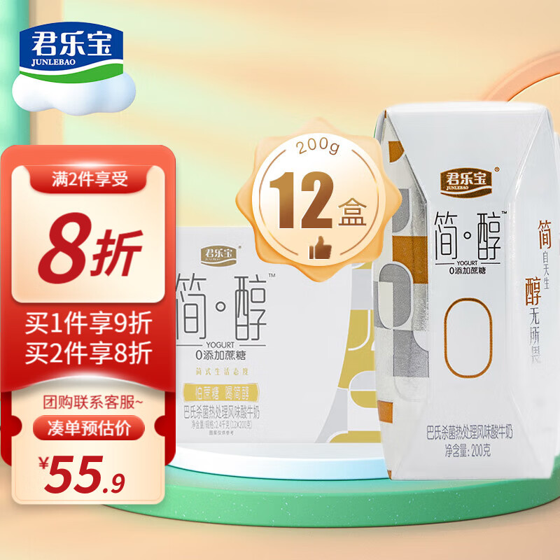 君乐宝君畅乳酸菌饮料1.