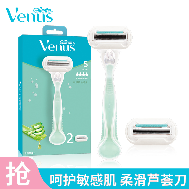 吉列维纳斯Venus芦荟刀5层刀片1刀架2刀头 腋毛腿部手臂私处脱毛刀刮毛刀剃毛刀敏感肌适用生日礼物女