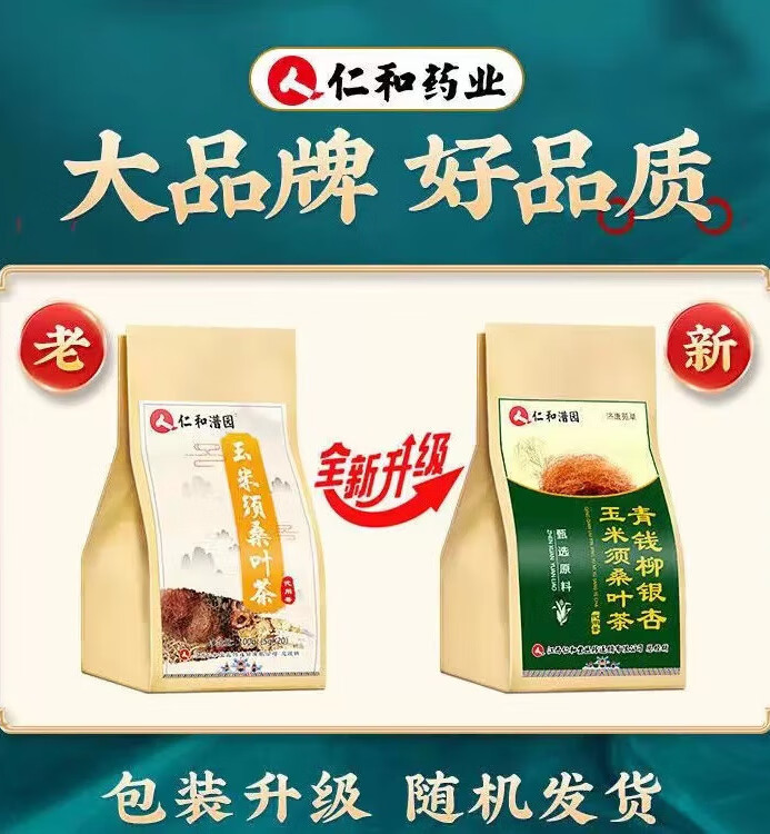 低糖高血压黑苦荞蒲公英牛蒡根橘皮菊苣 仁和桑叶茶五盒巩固装【配比