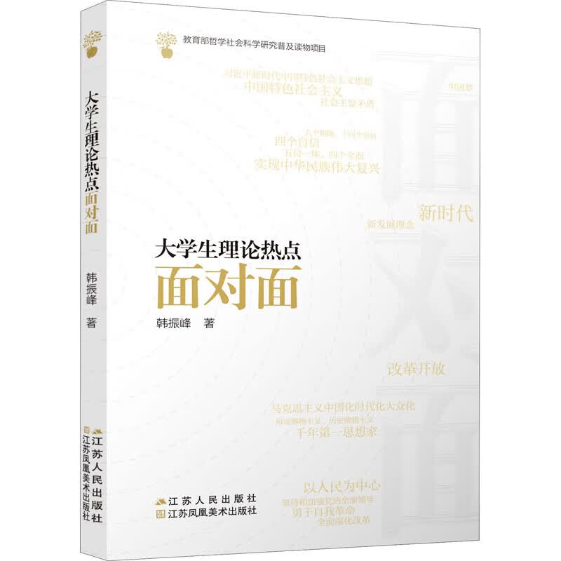 大学生理论热点面对面
