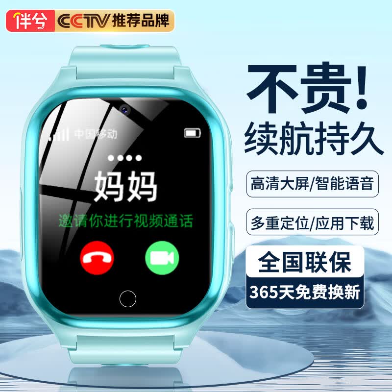 伴兮儿童电话手表生日礼物6-12岁高清10视频通话8定位7防水5智能手表 顶配蓝【安全定位-超长待机】属于什么档次？
