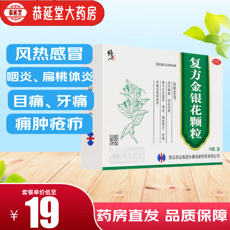 凉血消肿 风热感冒 咽炎 扁桃体炎 目痛 牙痛  痈肿 疮疖 上火 清热