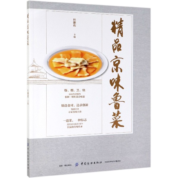 精品京味鲁菜